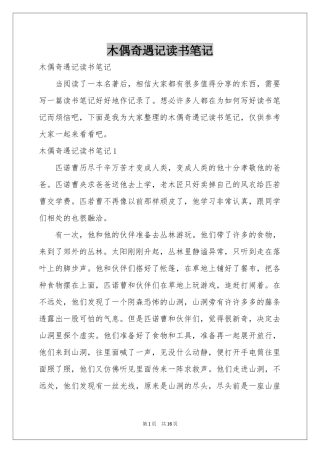 木偶奇遇记读书笔记