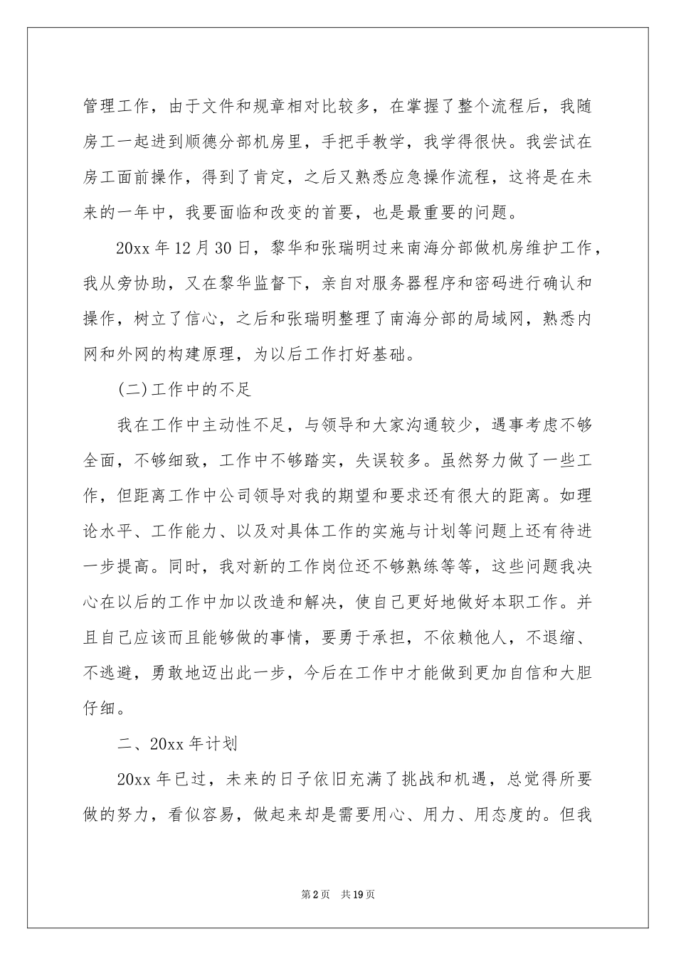 期货工作参考计划9篇_第2页
