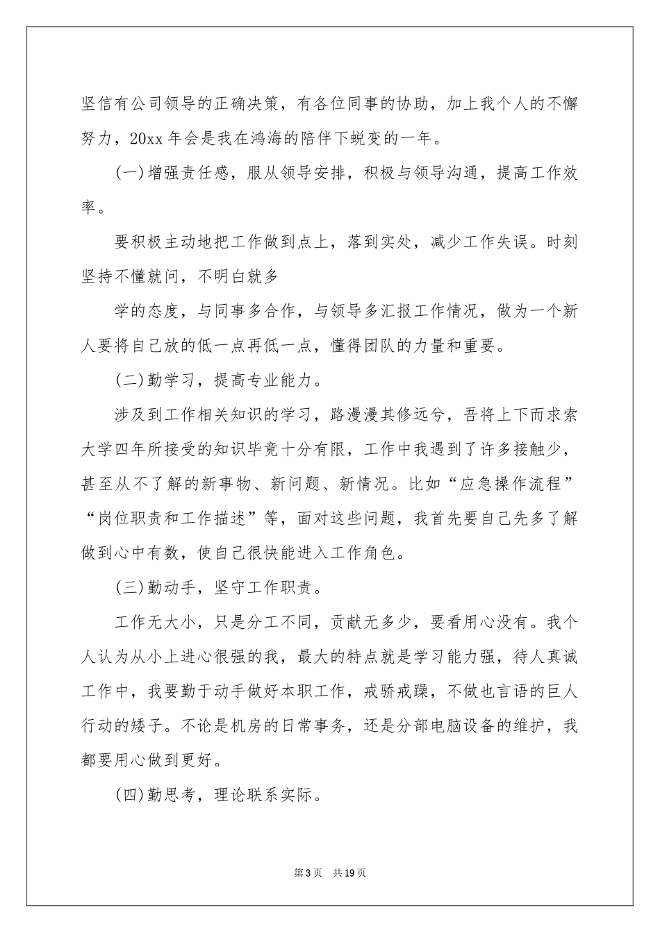 期货工作参考计划9篇_第3页