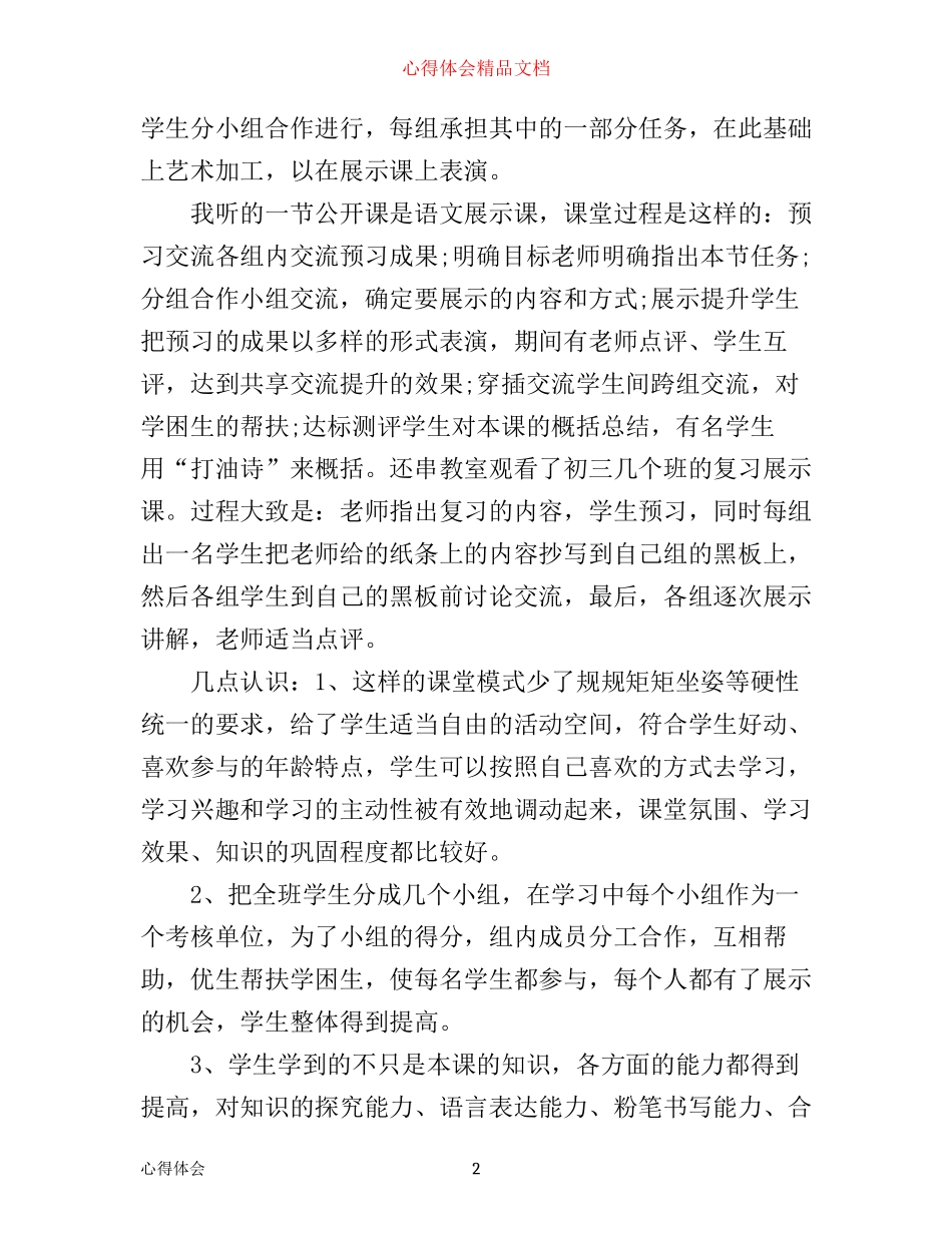 学校考察学习心得体会范文_第2页