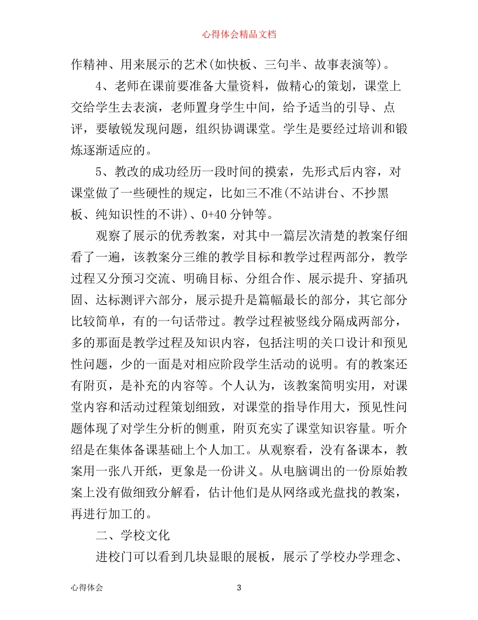 学校考察学习心得体会范文_第3页