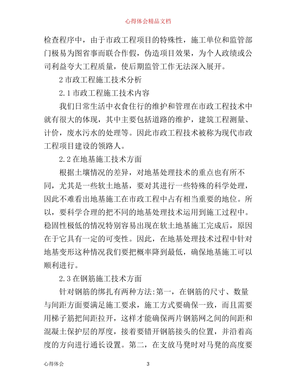 年市政工程质量监督工作心得体会_第3页