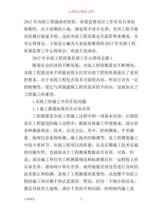 年市政工程质量监督工作心得体会