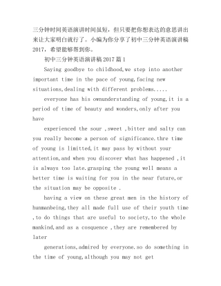 初中三分钟英语演讲稿