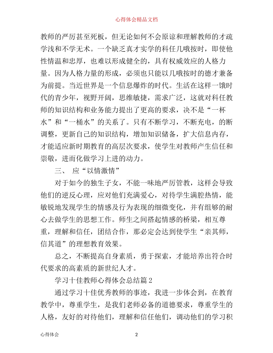 学习十佳教师心得体会总结_第2页