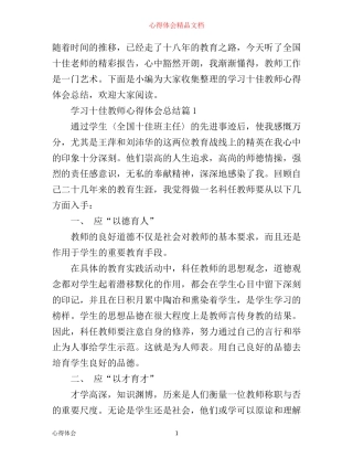 学习十佳教师心得体会总结