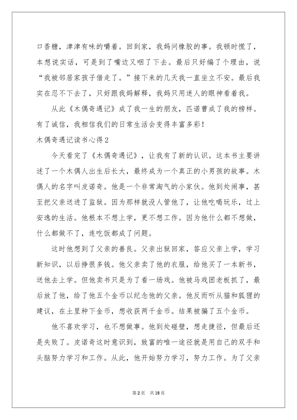 木偶奇遇记读书心得_第2页