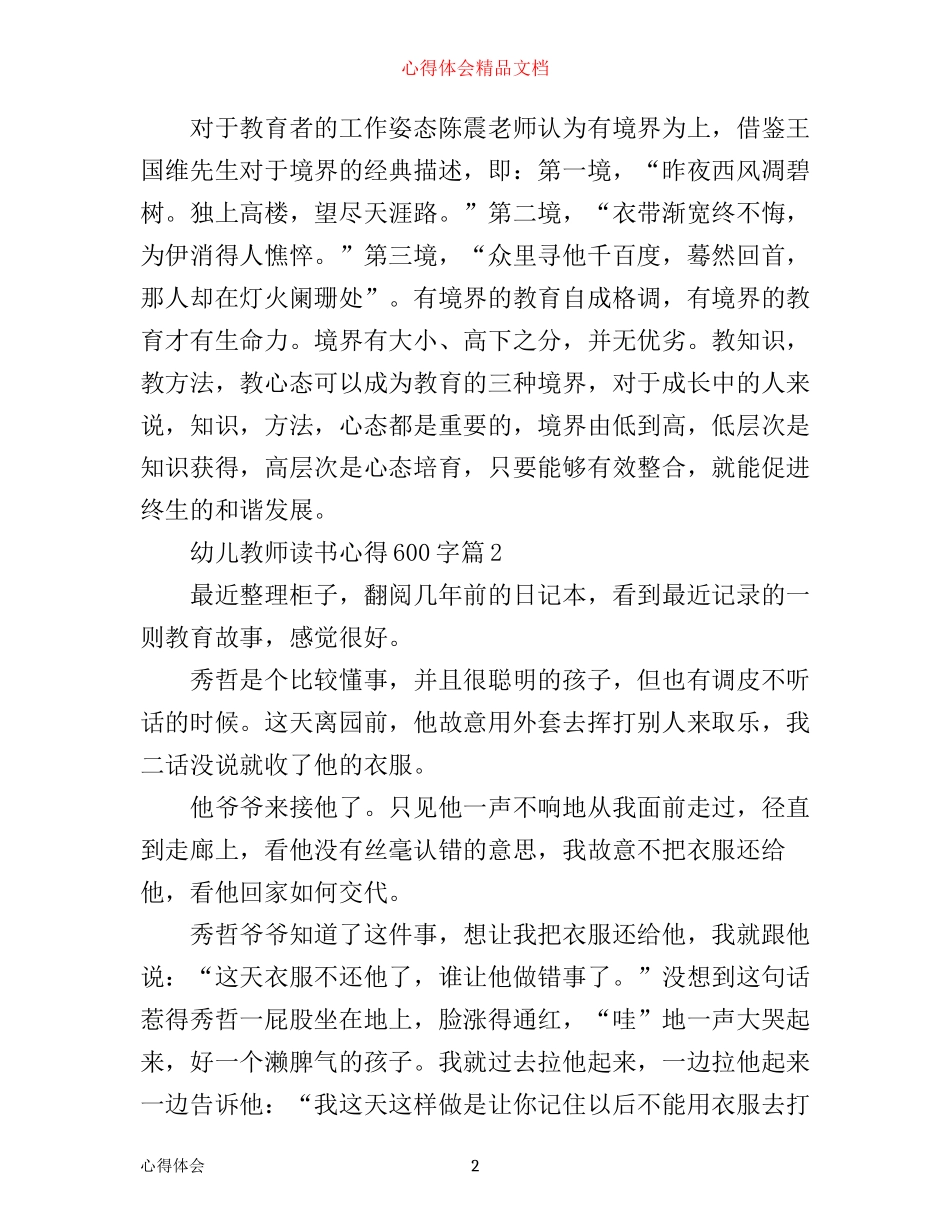 幼儿教师读书心得600字_第2页