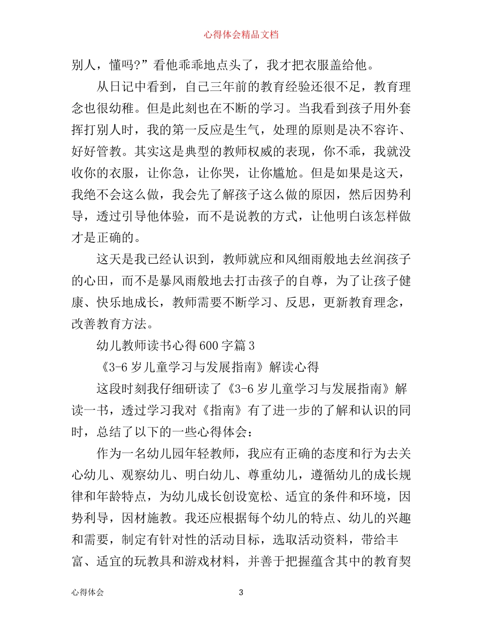 幼儿教师读书心得600字_第3页