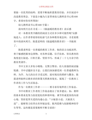幼儿教师读书心得600字