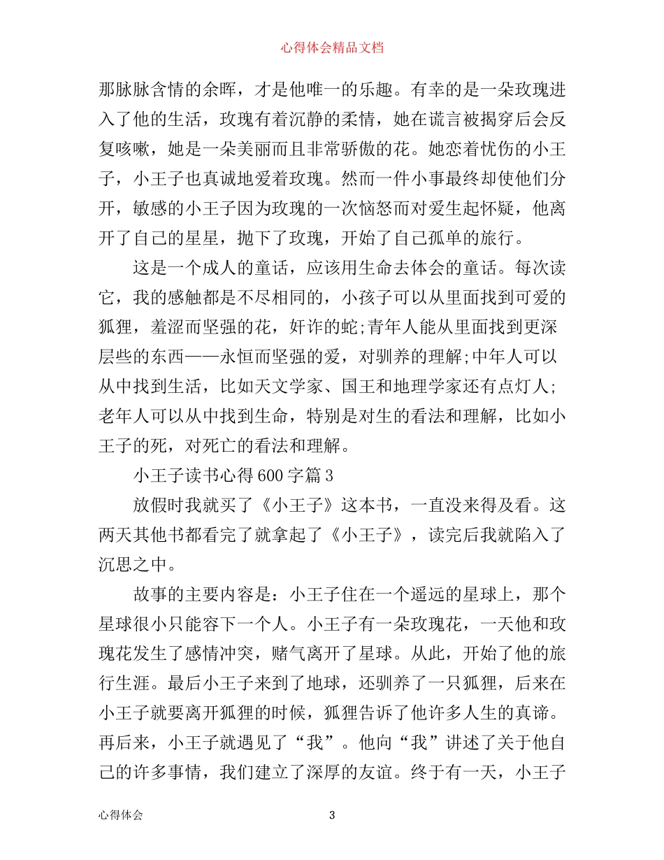 小王子读书心得600字精选_第3页