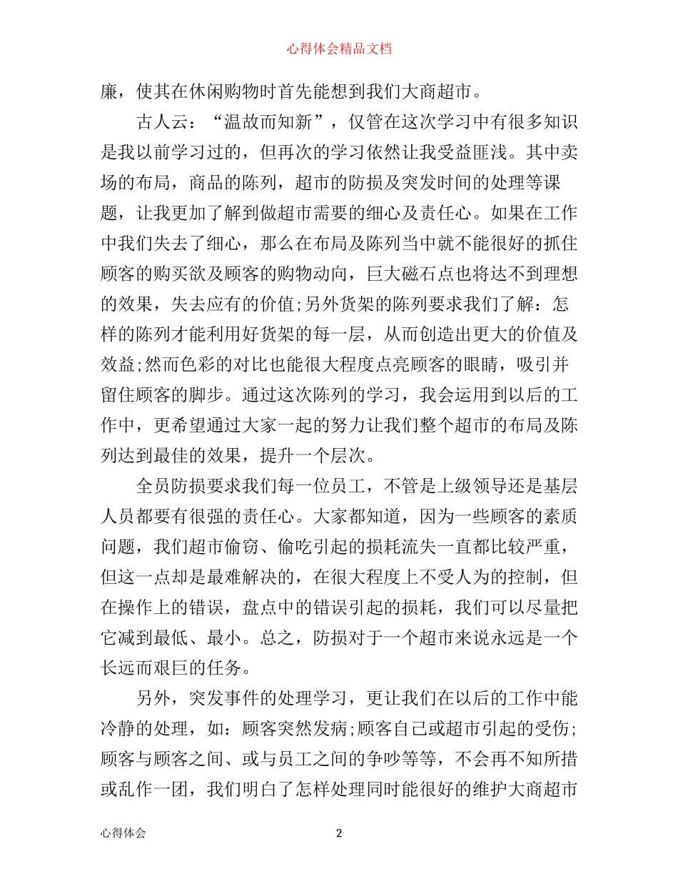 优秀店长培训心得_第2页