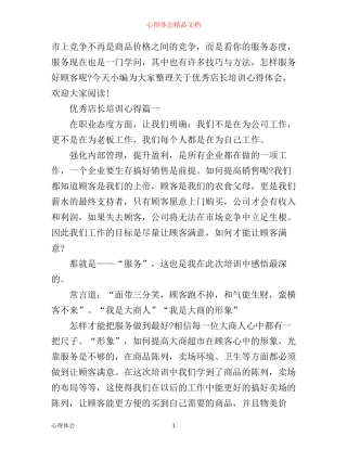 优秀店长培训心得