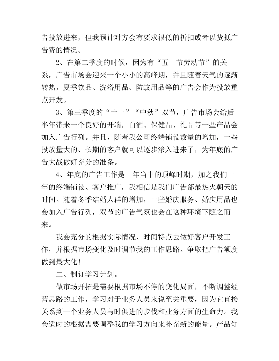 个人年度计划范本 工作目标计划书_第2页