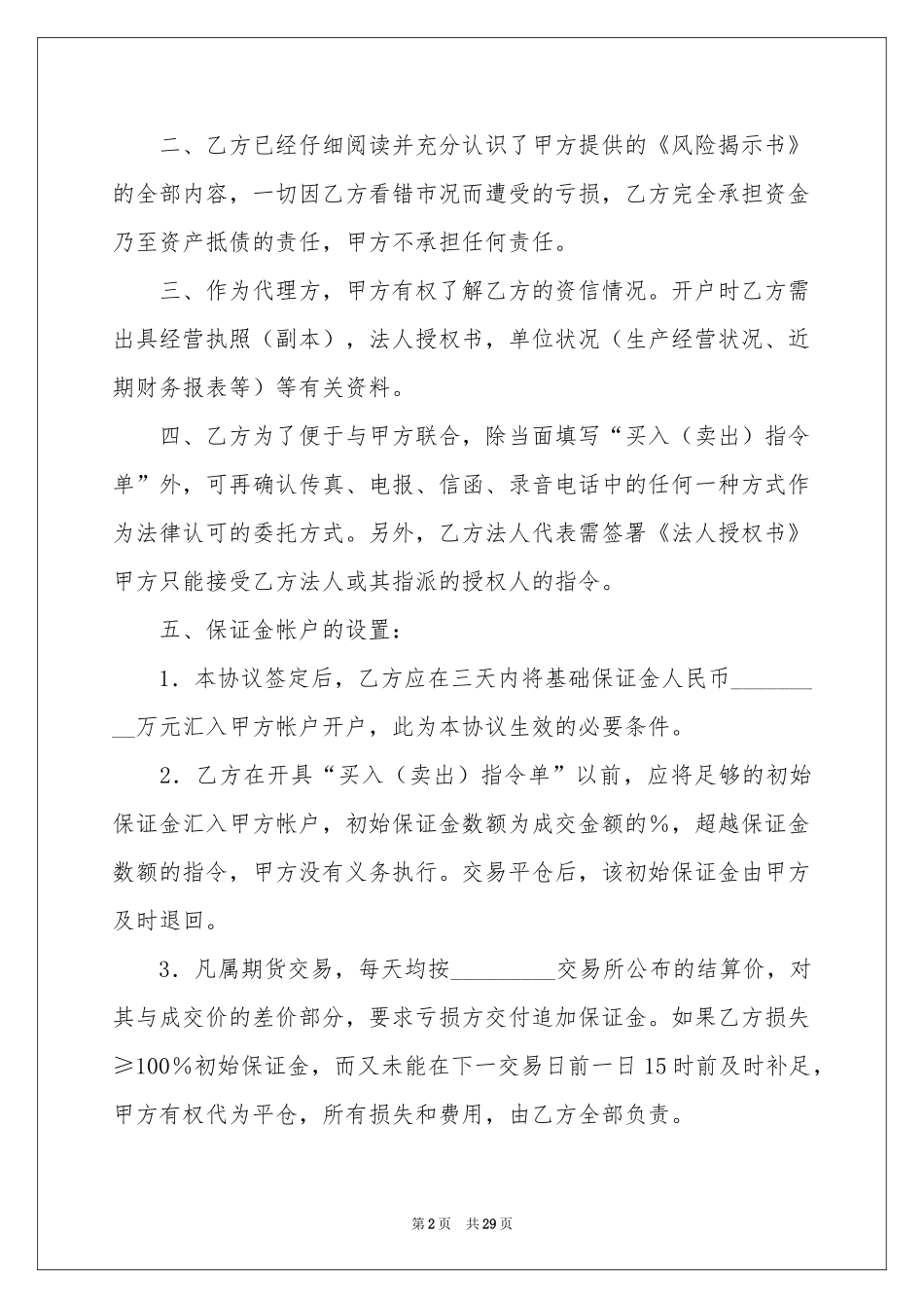 期货代理协议书_第2页