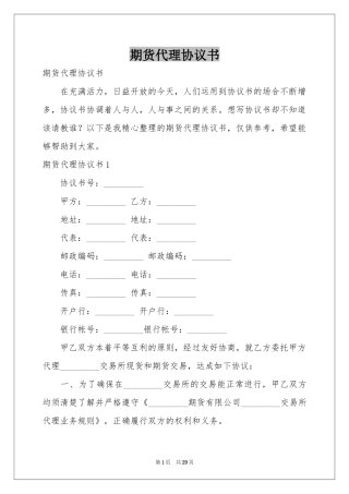 期货代理协议书
