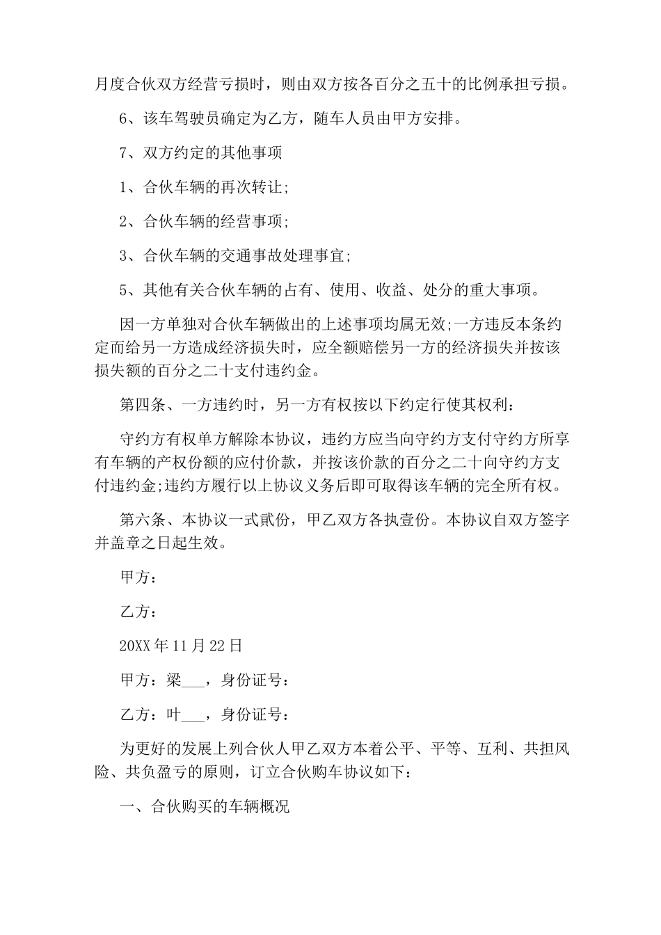 共同出资购车协议书_第2页