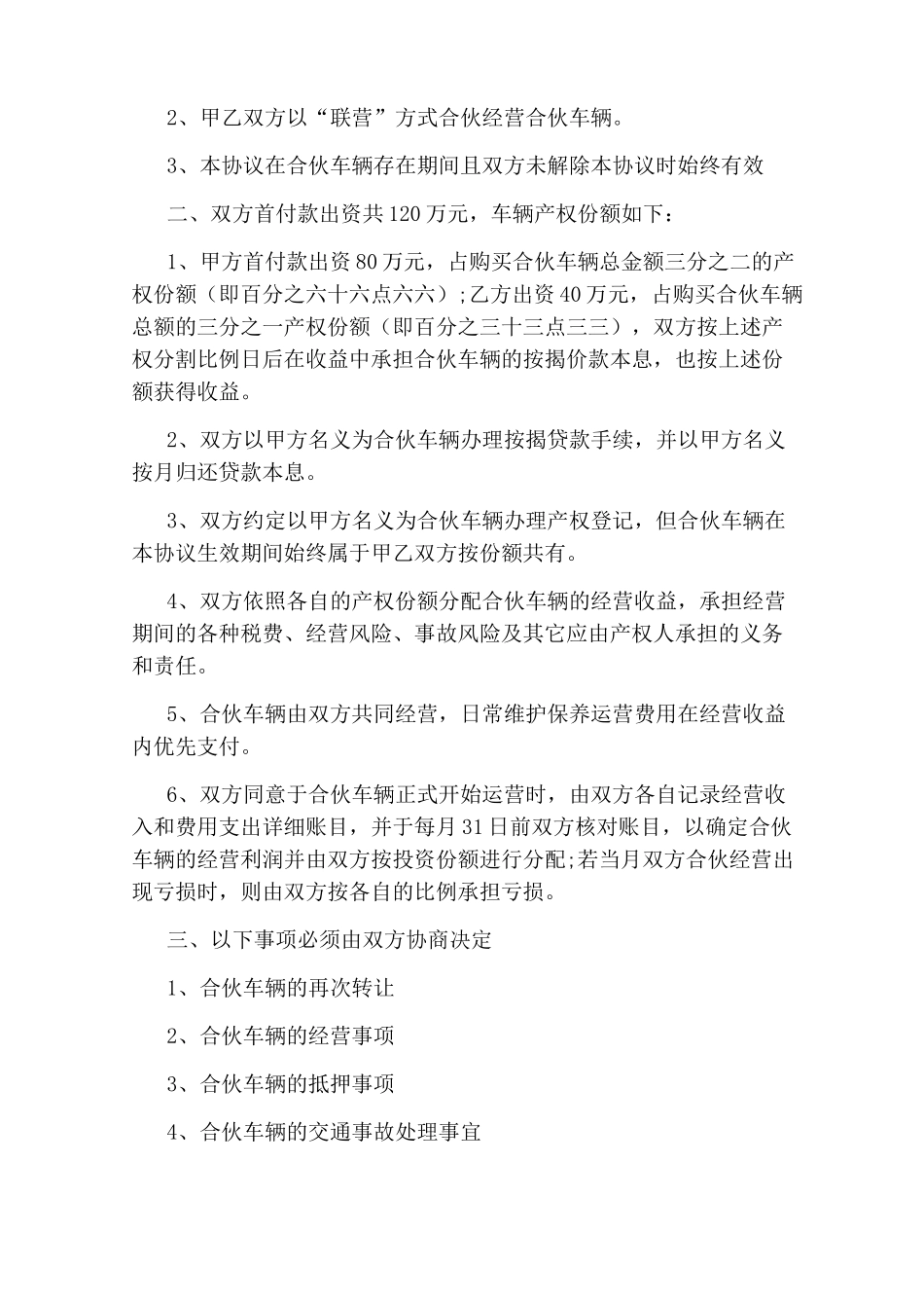 共同出资购车协议书_第3页