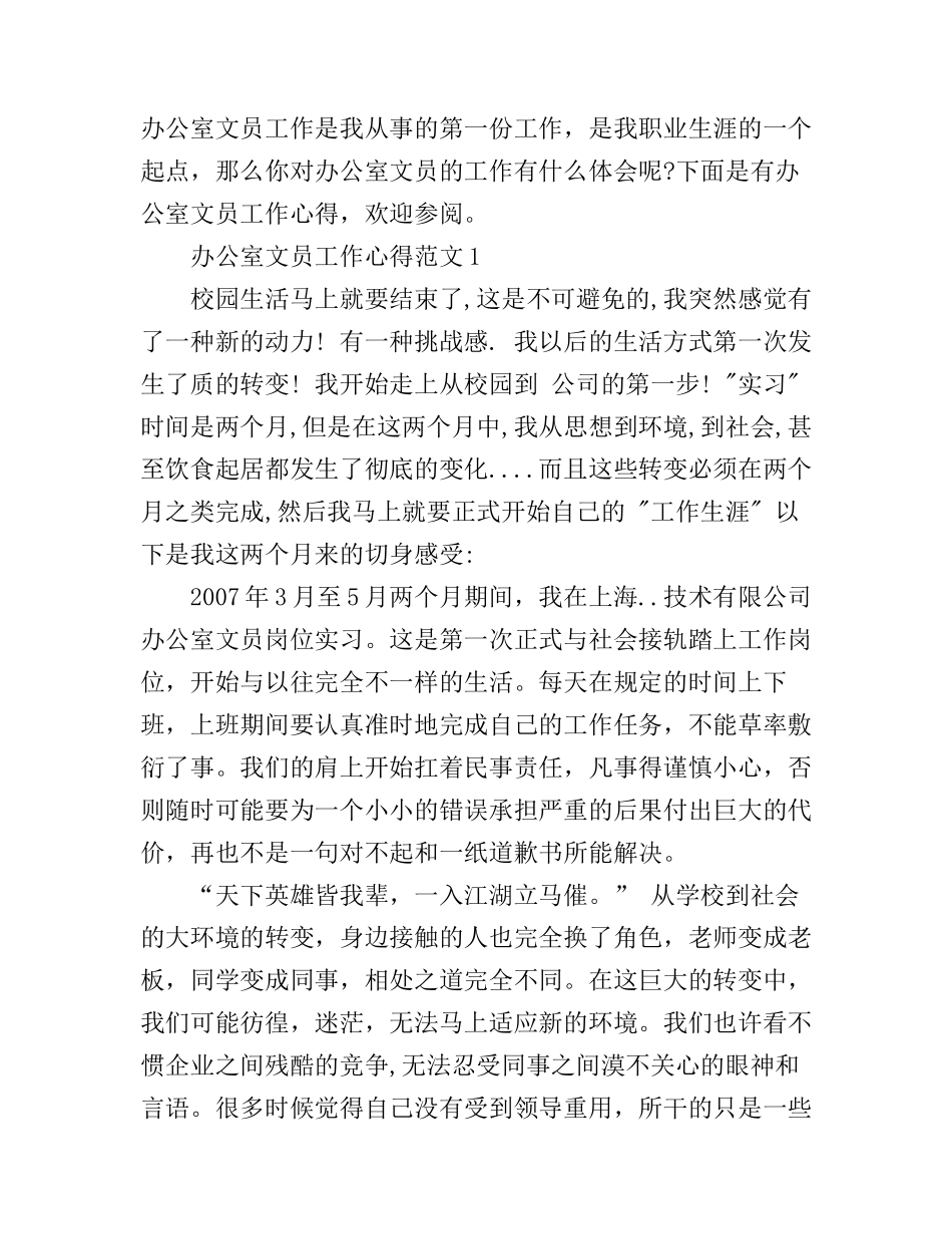 办公室文员工作心得_第1页