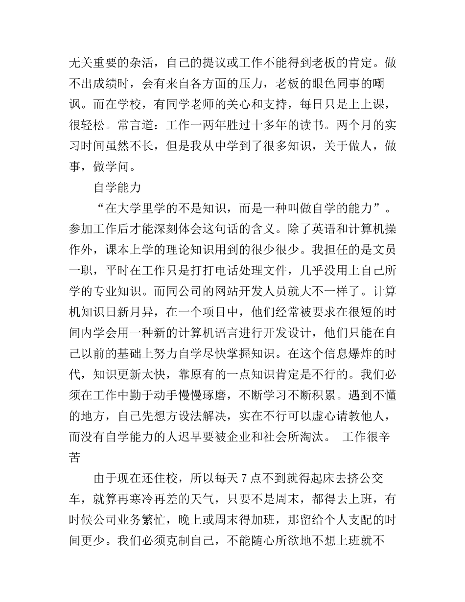 办公室文员工作心得_第2页