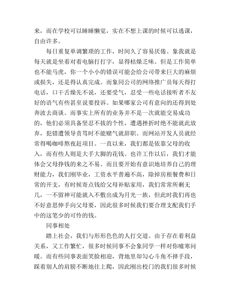 办公室文员工作心得_第3页