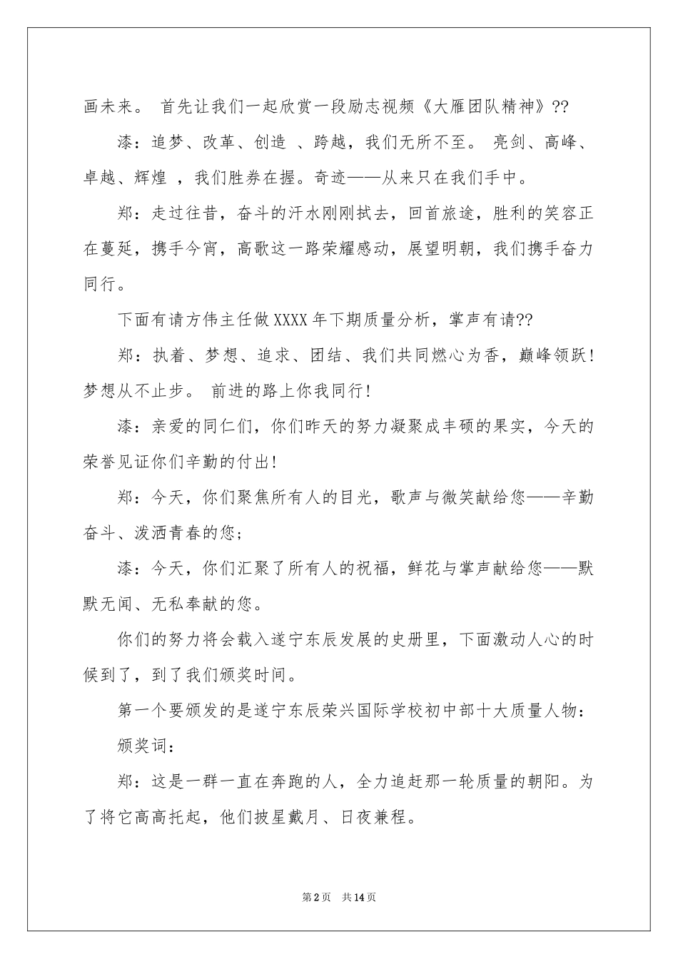 期末表彰大会主持稿_第2页