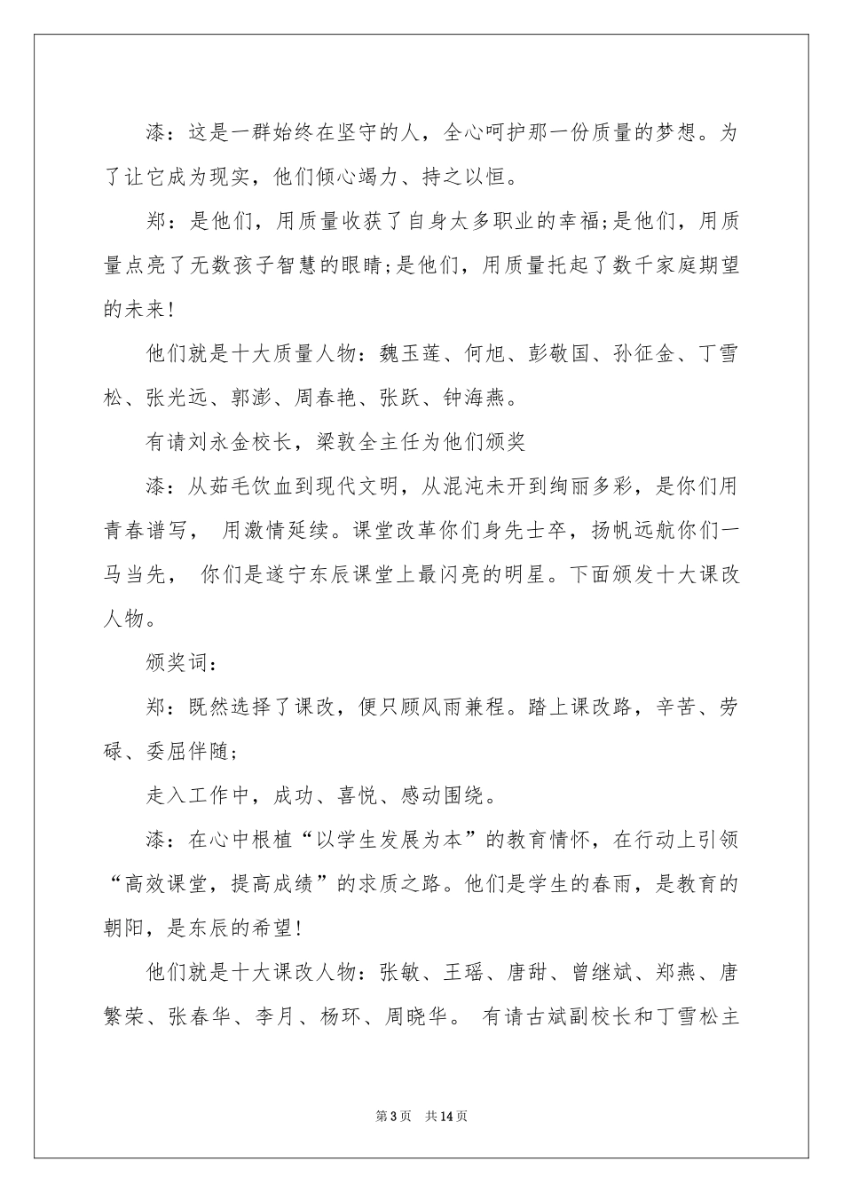 期末表彰大会主持稿_第3页