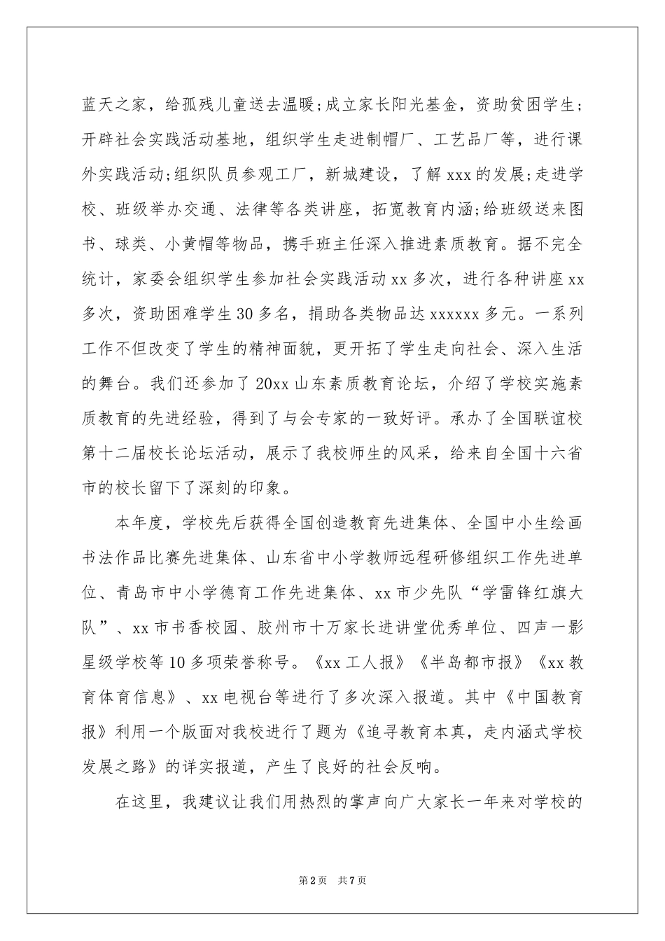 期末表彰大会发言稿_第2页