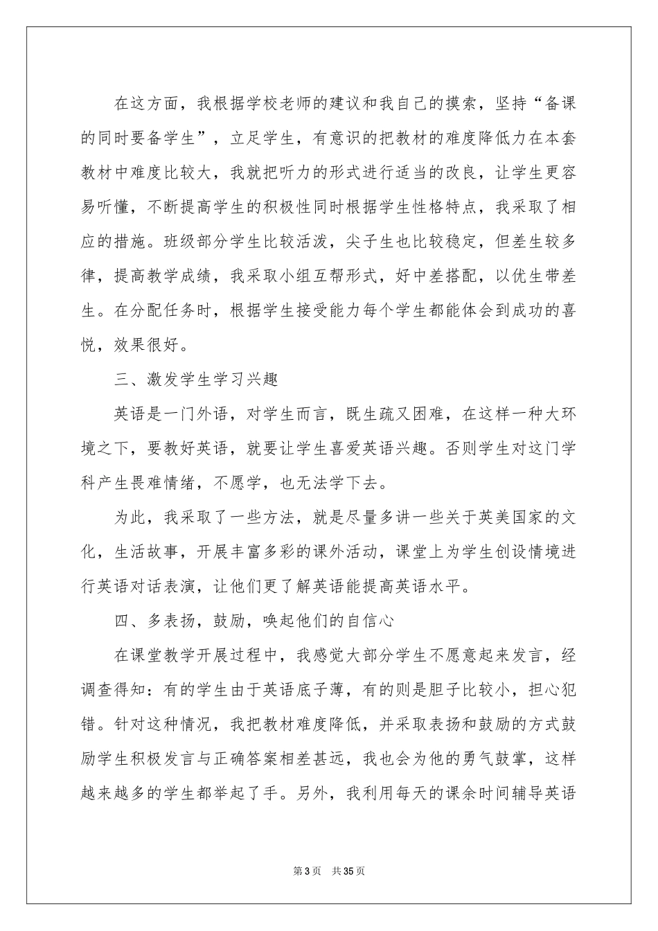 期末英语教学工作参考总结_第3页