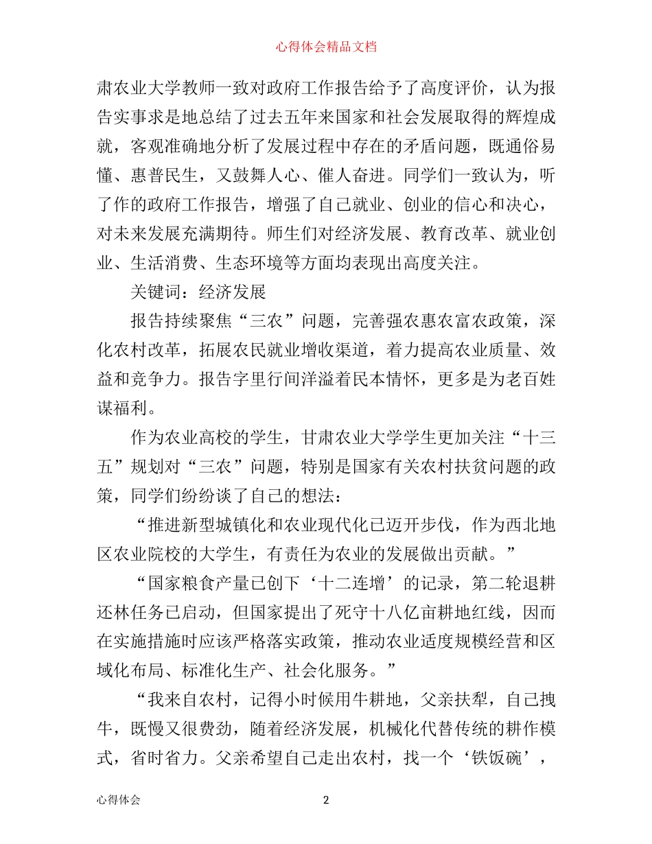 政府工作报告学习心得大学生_大学生政府工作报告_第2页