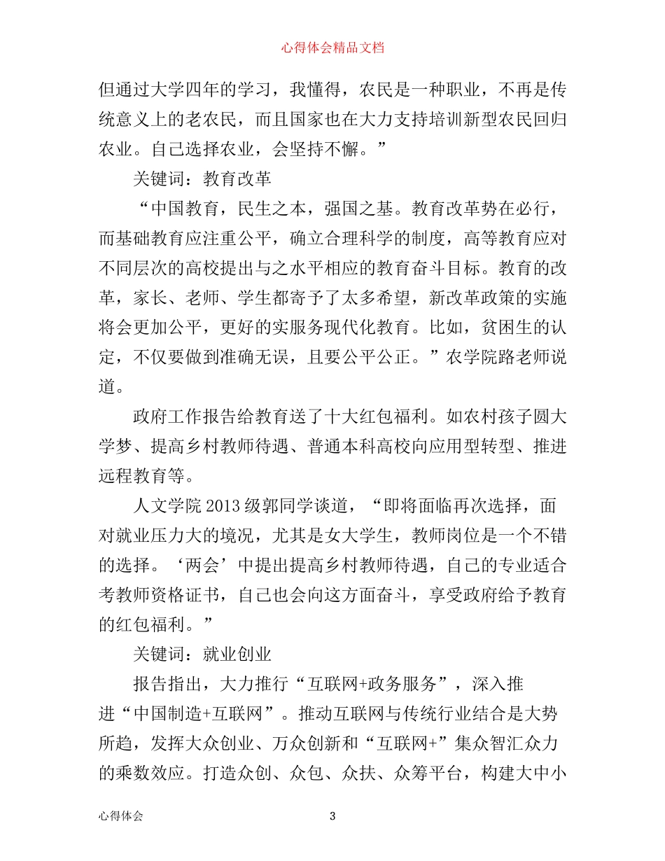 政府工作报告学习心得大学生_大学生政府工作报告_第3页