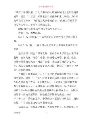政府工作报告学习心得大学生_大学生政府工作报告