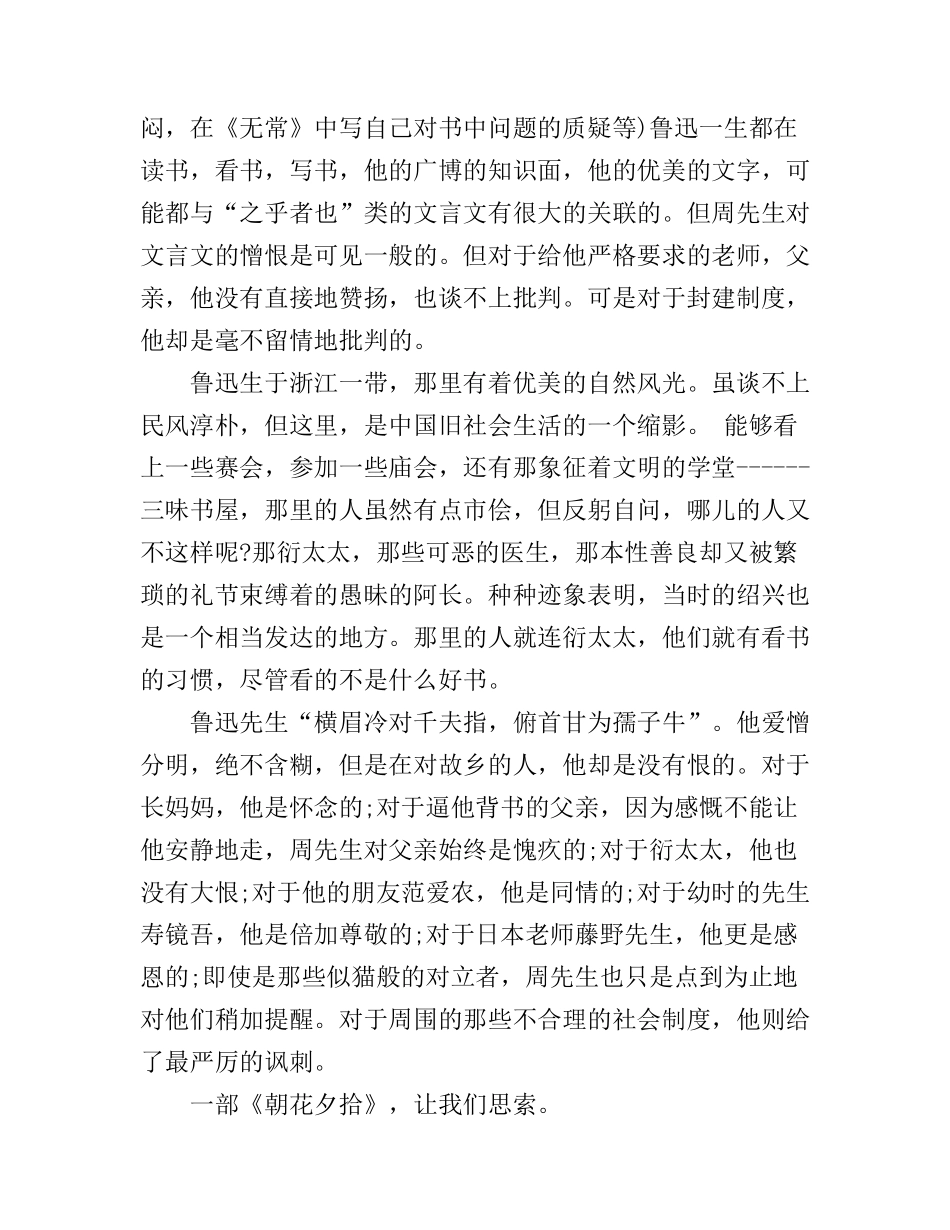朝花夕拾阅读心得体会精彩例文_第2页