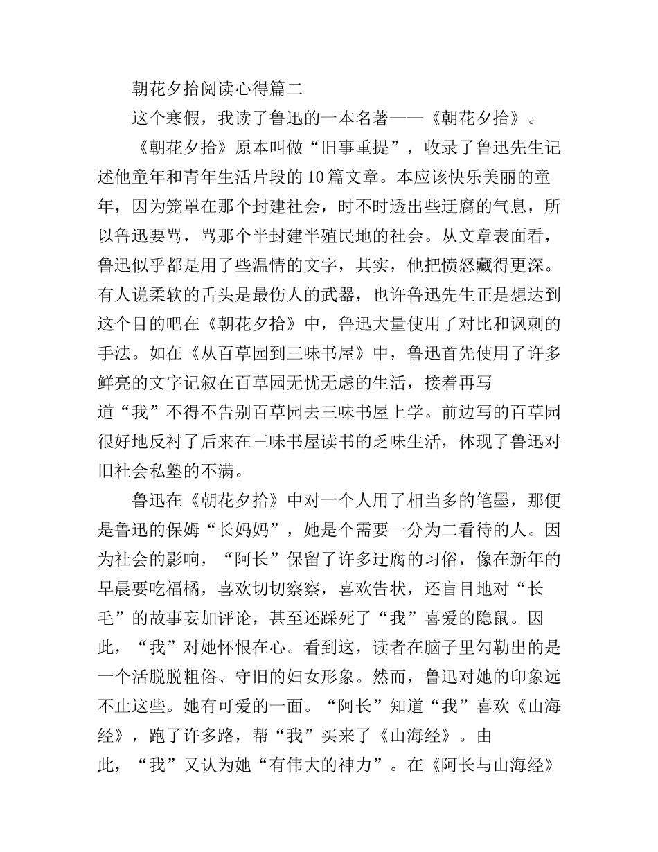 朝花夕拾阅读心得体会精彩例文_第3页