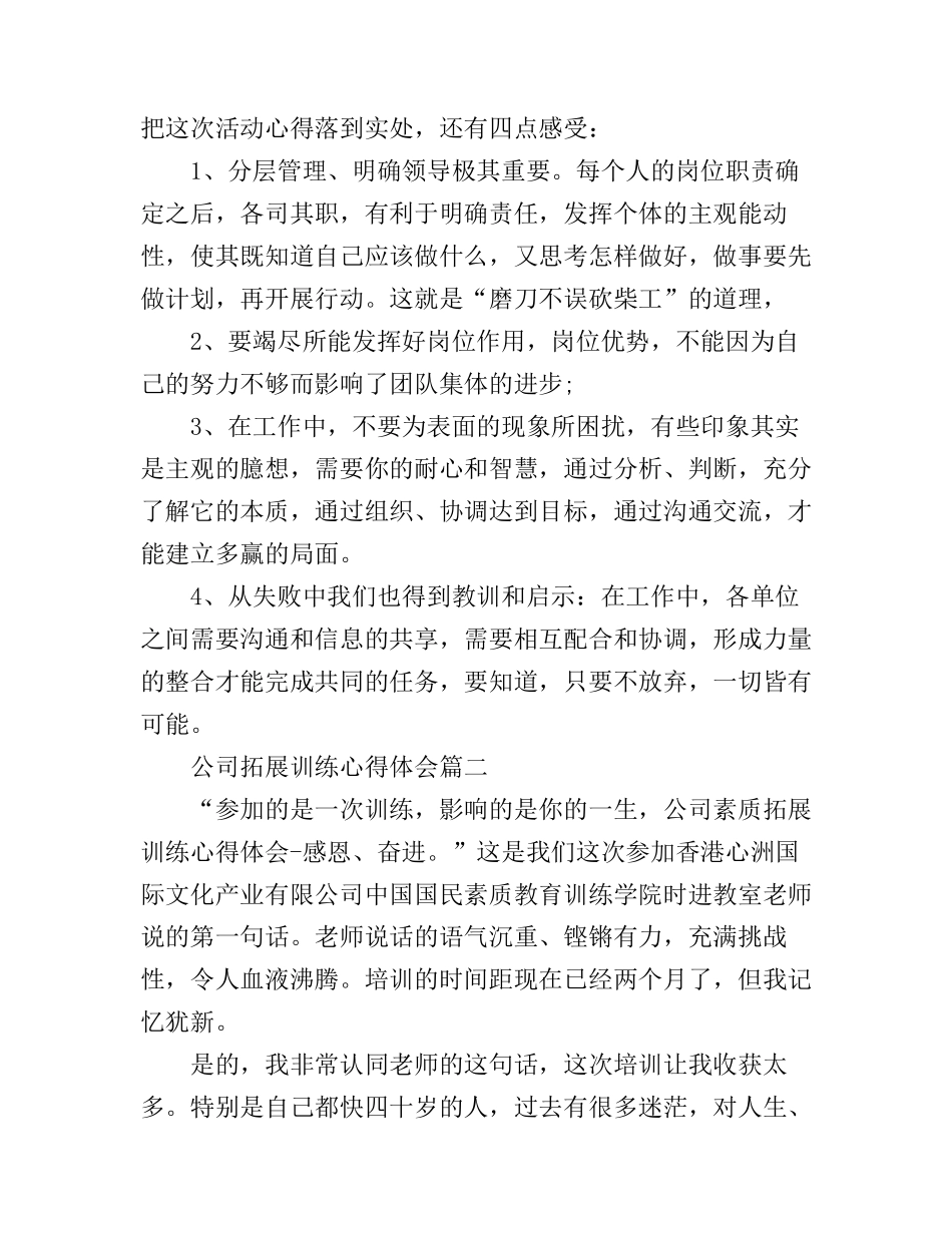 公司拓展训练心得体会_第2页