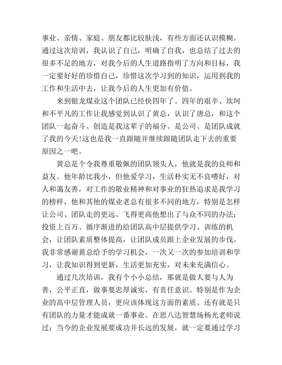 公司拓展训练心得体会_第3页