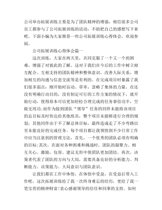 公司拓展训练心得体会