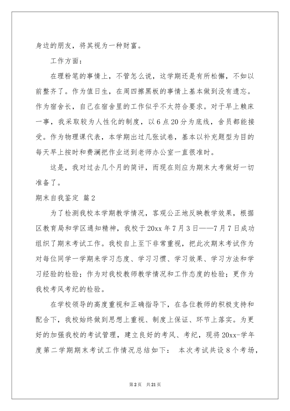 期末自我鉴定范本汇总十篇_第2页