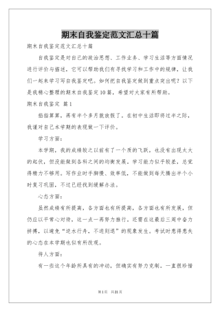 期末自我鉴定范本汇总十篇