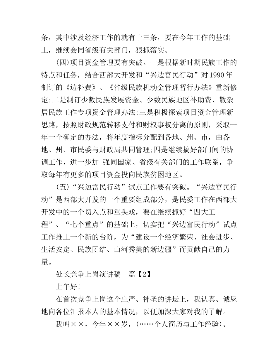 处长竞争上岗演讲稿_第3页