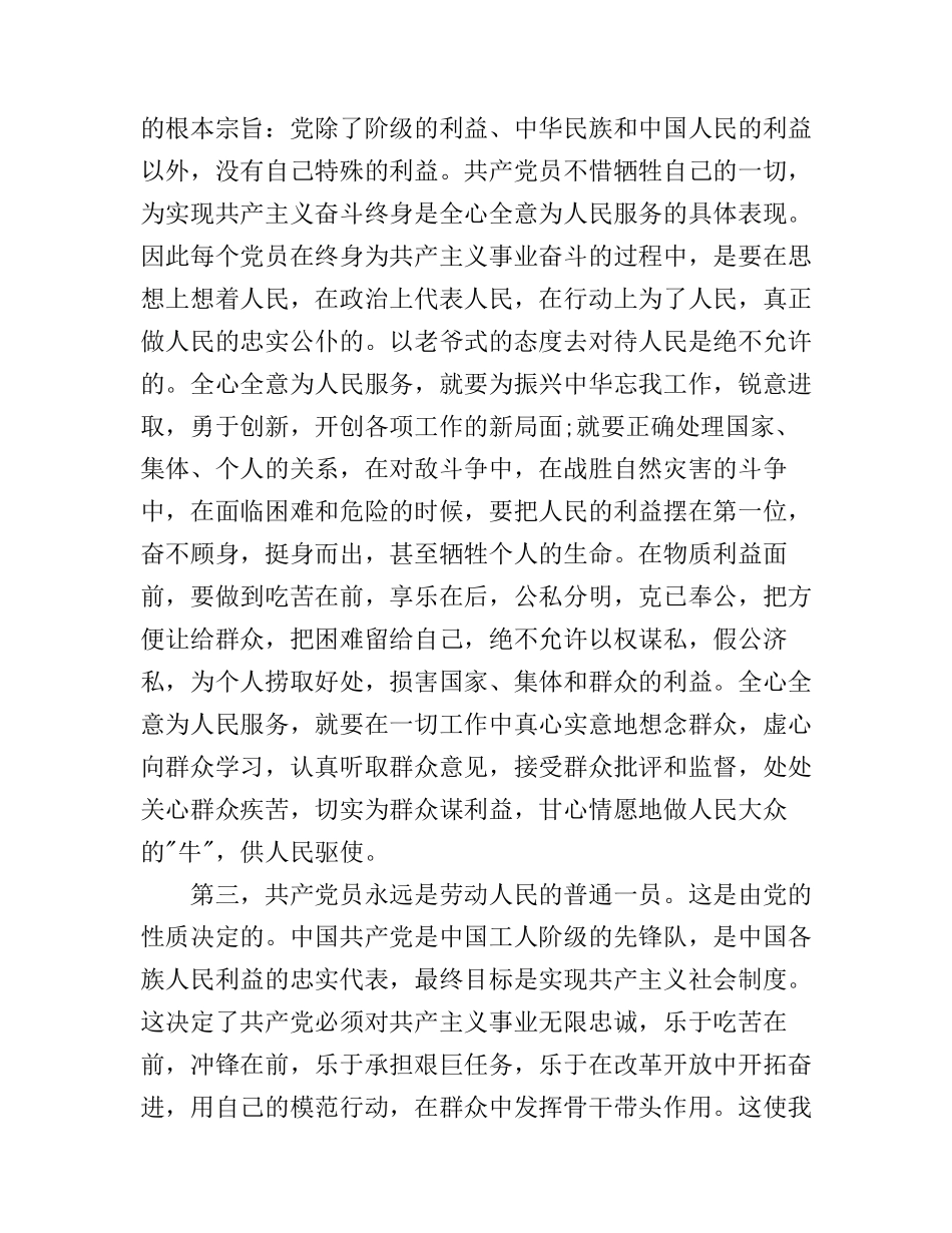 2017年11月党员学习心得_第2页