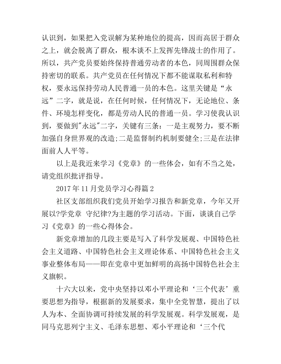 2017年11月党员学习心得_第3页