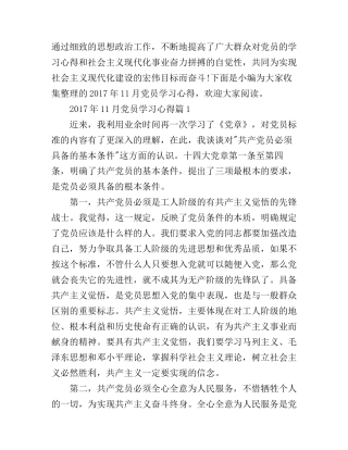 2017年11月党员学习心得