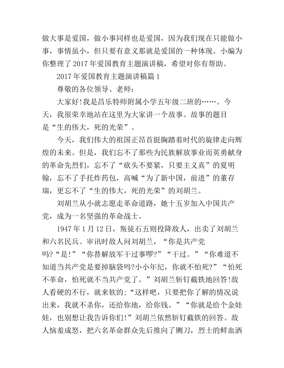 爱国教育主题演讲稿_第1页