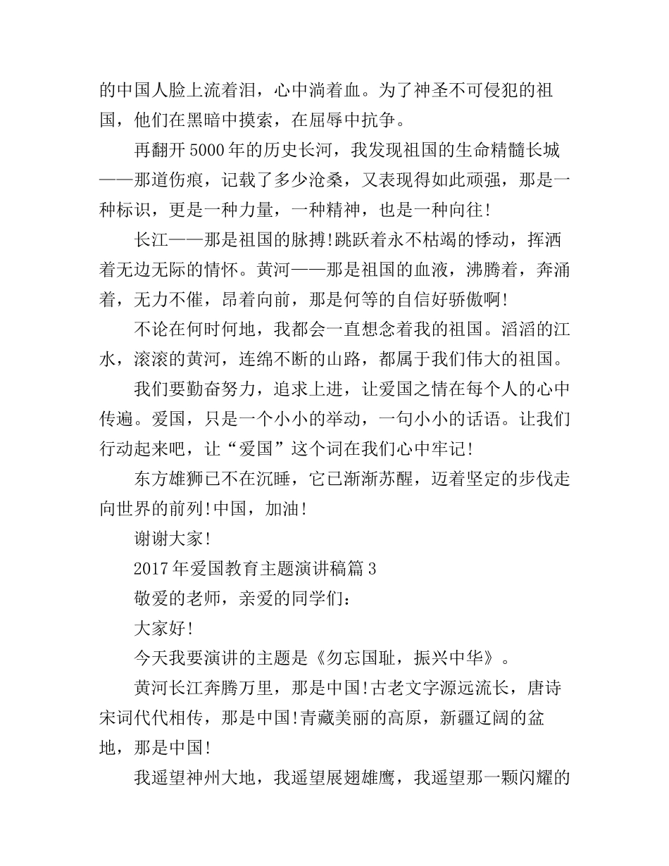 爱国教育主题演讲稿_第3页
