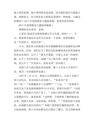 爱国教育主题演讲稿