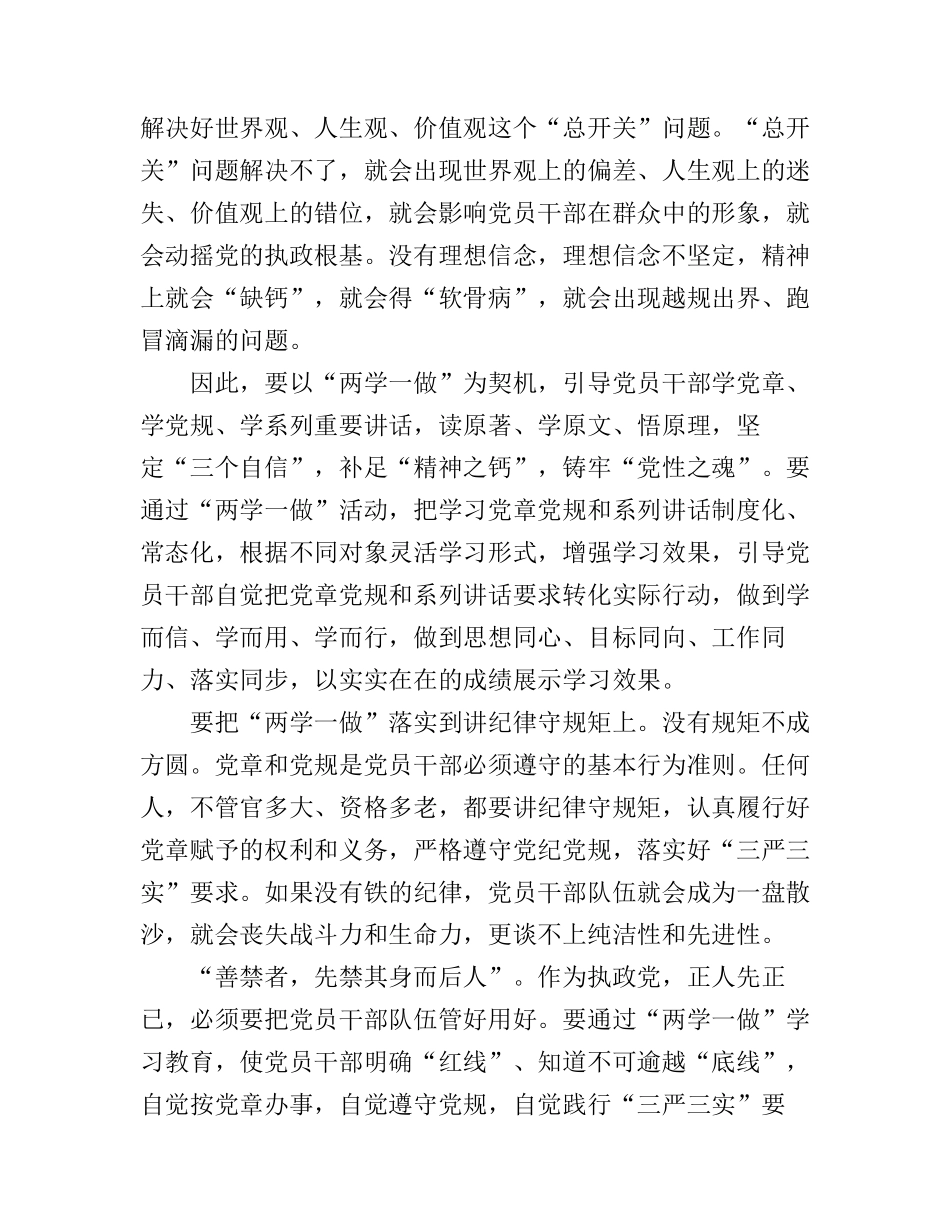 党员教师两学一做学习心得体会3篇_教师党员学习两学一做心得体会_第2页