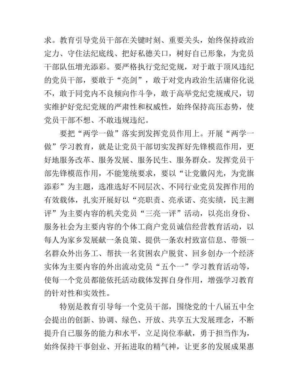 党员教师两学一做学习心得体会3篇_教师党员学习两学一做心得体会_第3页