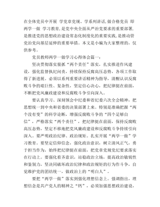 党员教师两学一做学习心得体会3篇_教师党员学习两学一做心得体会