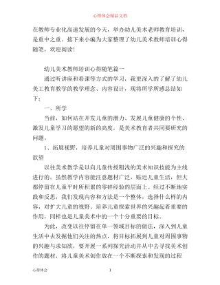 幼儿美术教师培训心得随笔_幼儿美术老师培训随笔